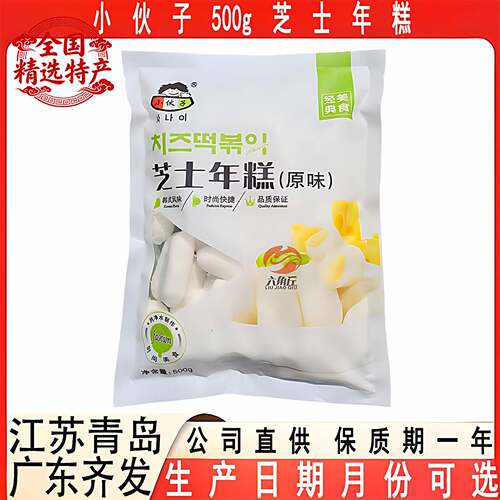 小伙子芝士年糕500克包装餐饮商用奶酪夹心年糕条芝士球多省包邮