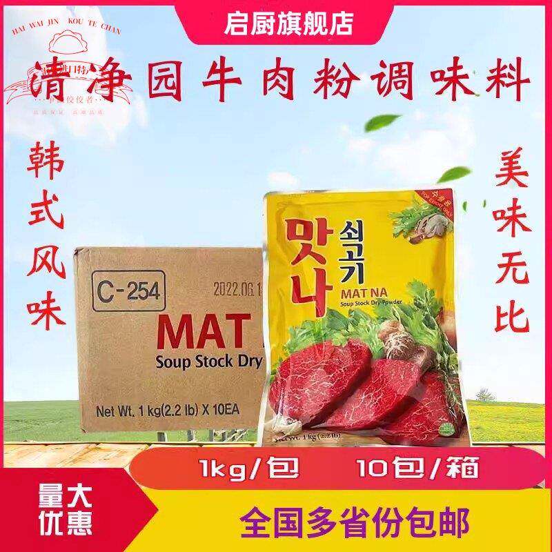 韩国进口适用清净园牛肉粉1Kg 大酱汤火锅汤底味增鲜牛肉粉调味料