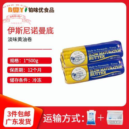 诺曼底伊斯尼淡味黄油卷500g饼干曲奇烘焙原料3条起多省包邮