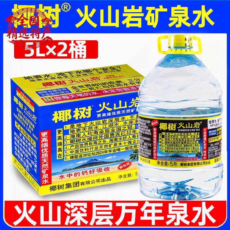 送货上门】椰树牌火山岩矿泉水5L*2大桶装整箱天然牌矿物质饮用水图片