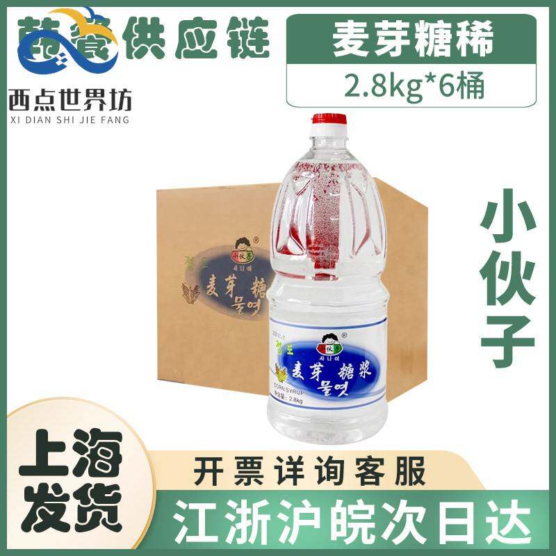 小伙子韩式风味麦芽糖稀烘焙食品泡菜整箱水怡糖浆2.8kg*6桶商用