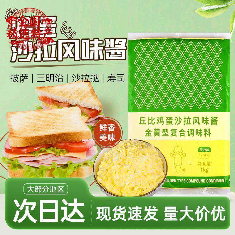丘比鸡蛋沙拉风味酱金黄型1kg轻食三明治披萨寿司料理即食鸡蛋酱