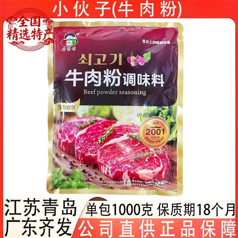 小伙子牛肉粉1kg包装餐饮商用牛骨汤粉韩式牛肉味调味料多省包邮