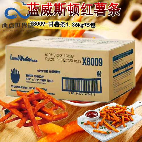 进口蓝威斯顿冷冻甘薯条1.36kg5包红薯条X8009冷冻薯条炸薯条整箱