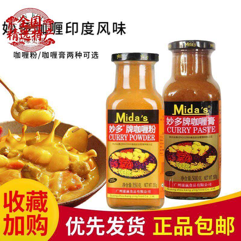 妙多牌咖哩粉350g印度风味油咖哩膏咖哩饭鸡肉牛肉咖哩调味料包邮
