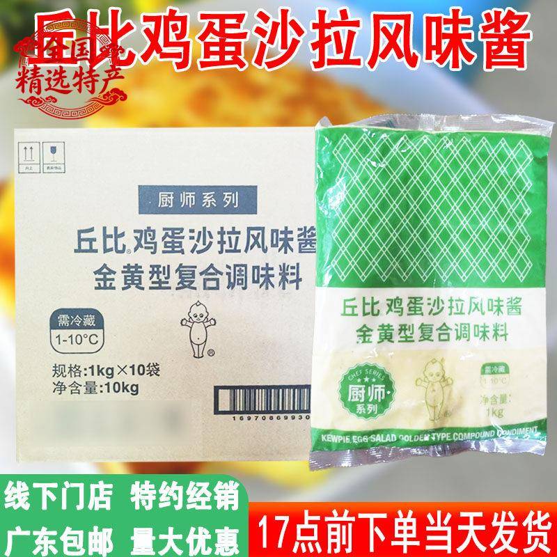 丘比鸡蛋沙拉风味酱金黄型面包烘焙三明治寿司商用整箱即食沙拉
