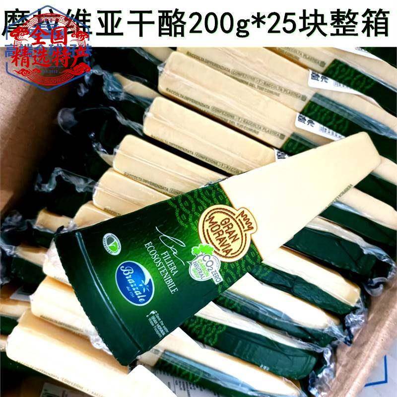 意大利进口摩拉维亚干酪200g*25块整箱巴马臣芝士帕马森奶酪西餐