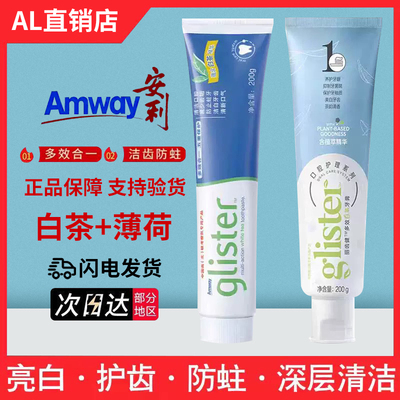 安利清洁清新口气是安利牙膏