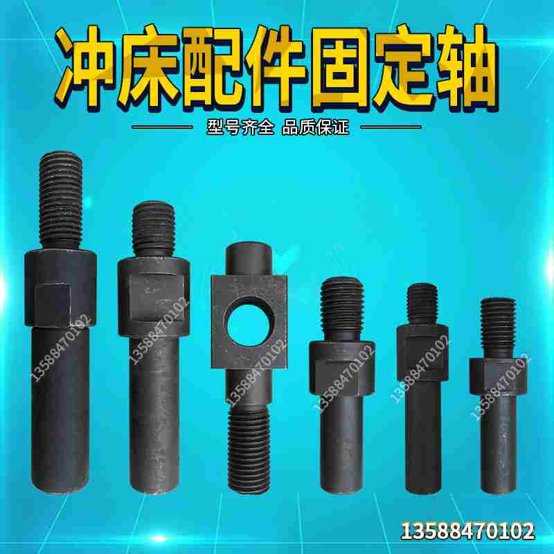 冲床配件固定轴 扬力浙锻徐锻内江16t25t40t63t100t制动轴螺丝