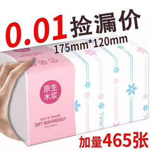 【新人专享0.01】680系大包抽纸巾家用卫生纸整箱擦手纸加厚加量
