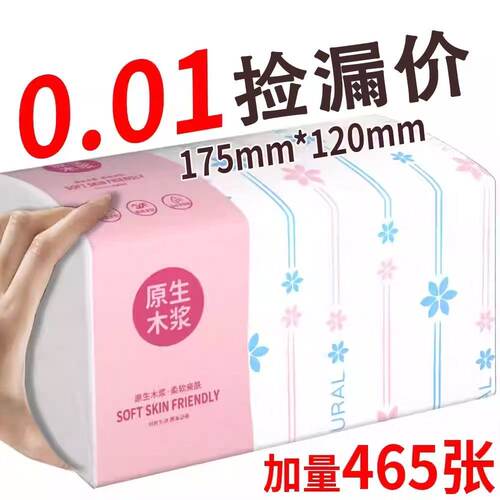 【新人专享0.01】680系大包抽纸巾家用卫生纸整箱擦手纸加厚加量