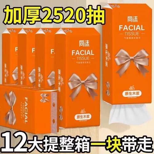 【0.01支付】加厚加量悬挂式底部抽纸纸巾抽取厕纸整箱学生擦手