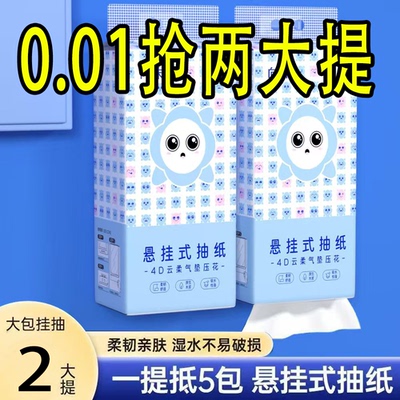 【0.01元抢2大提】悬挂式纸市加厚加量家用卫生纸餐巾纸实惠装