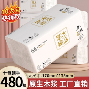 【新人专享】大包抽纸巾家用卫生纸整箱擦手纸加厚加量