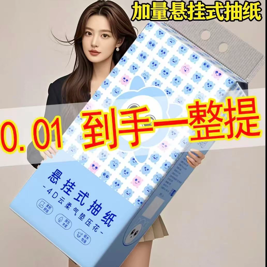 【新人福利】加厚加量悬挂式底部抽纸纸巾大包擦手纸平板卫生纸