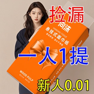 大包悬挂式 纸抽 抽纸四层加厚底部抽卫生纸餐巾擦手纸家用实惠装