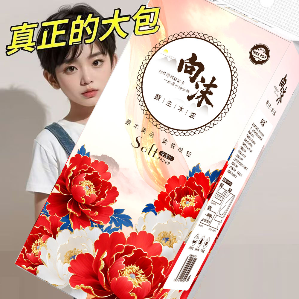 【0.01支付】加厚加量悬挂式底部抽纸纸巾大包擦手纸平板卫生纸