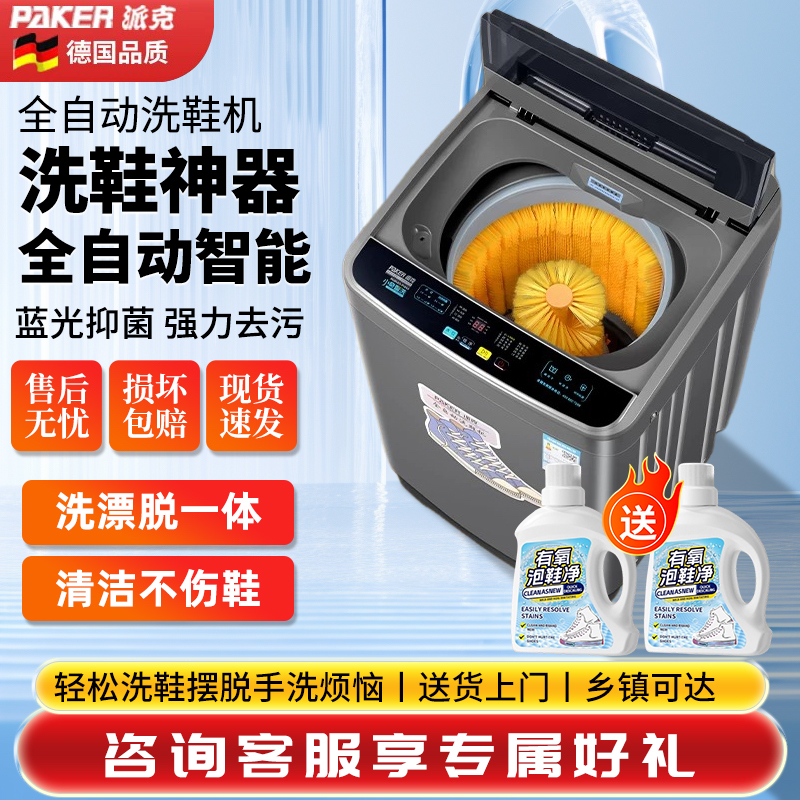小型脱水神器全自动家用洗鞋机