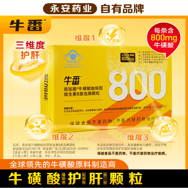 牛番牛磺酸护肝颗粒 养肝护肝片清肝正品官方非蓟类