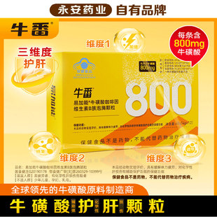 牛番牛磺酸护肝颗粒 官方非蓟类 养肝护肝片清肝正品