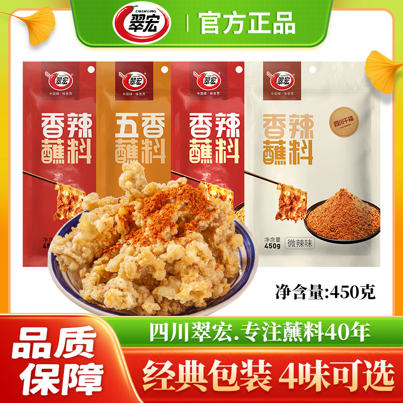 翠宏香辣蘸料450克大包装