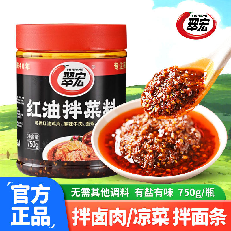 翠宏红油拌菜调料750克大瓶图片