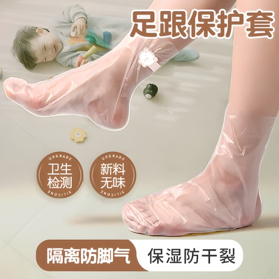 足跟保护套脚套防干裂脚跟干裂