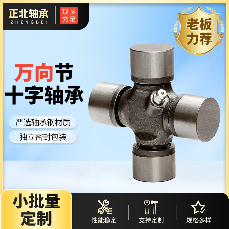 供应万向节十字轴承GUIS57GUIS58GUIS59GUIS60GUIS61GUIS62