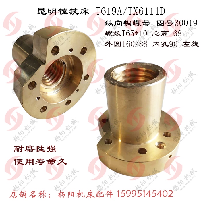 昆明镗床TPX619A TX6111D 昆机丝杆螺母 30019/T65 Z轴铜罗母 T50