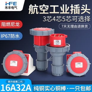 32A插座3芯4线5孔连接器三相电380V对接 IP67防水航空工业插头16A