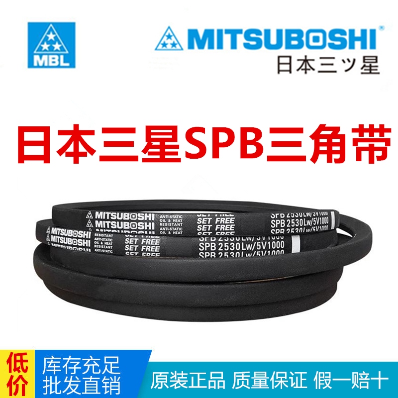 进口MITSUBOSHI三角皮带 SPB6720LW/5V2650 SPB7100LW/5V2800