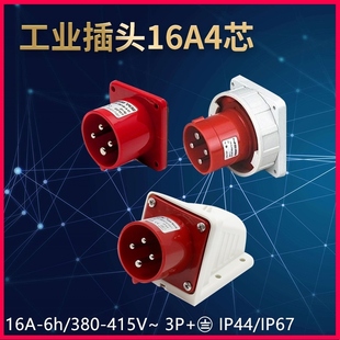 IP67 16A4芯工业插座WEIPU连接器 TYP533 TYP633 TYP833防水IP44