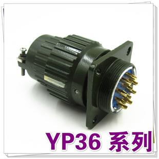 航空插头YP36航空插头4芯16芯19芯36芯M36连接器工业插头连接器