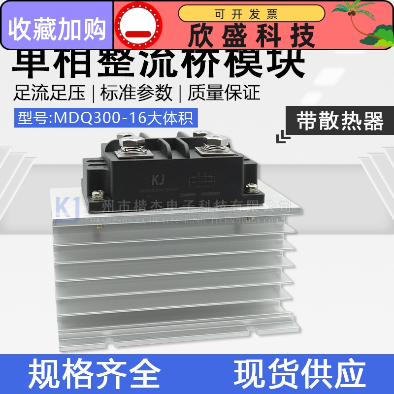 成套MDQ300A1600V散热器整流桥模块 单相大体积大功率桥式 焊机用