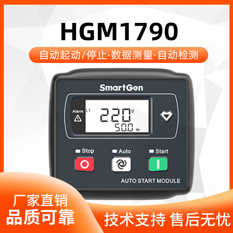 HGM1790N众智自启动控制器Smartgen柴油发电机组水泵液晶显示屏