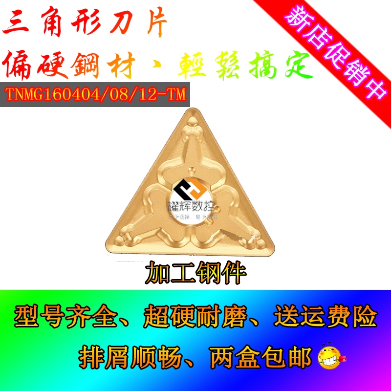 数控外圆车床刀头刀片钢件TNMG160408/04/12-TM精车断屑耐磨刀粒