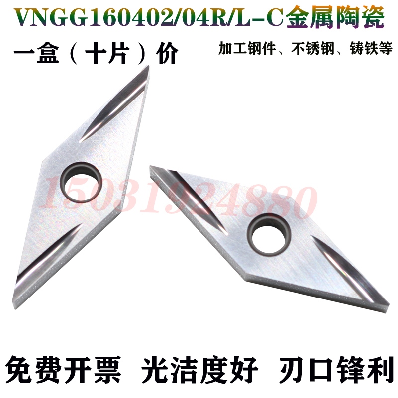 35度菱形金属陶瓷精车开槽刀片粒VNMG/VNGG160402L/04R-C代替TN60