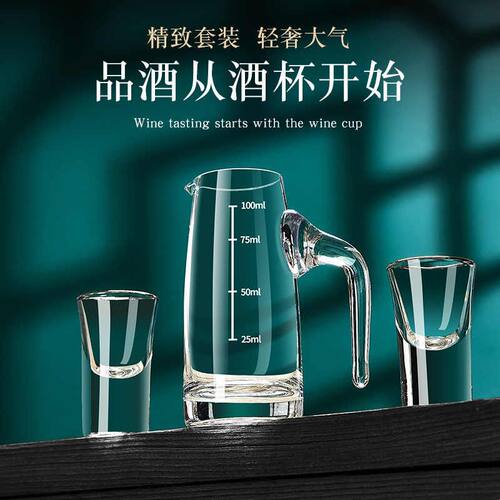 家用饭店用白酒水晶分酒器套装100毫升量酒器小号玻璃酒杯分酒壶