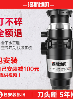 汉斯地贝A201s垃圾处理器家用厨房食物厨余粉碎机空气开关全自动