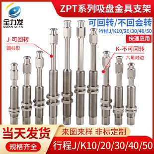 J50 全力发ZPT系列J10 J40 J30 A14可回转金具真空吸盘座气动 J20