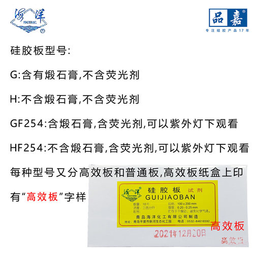 青岛海洋薄层层析硅胶板点样板色谱板G型H型GF254型25-75-100-200