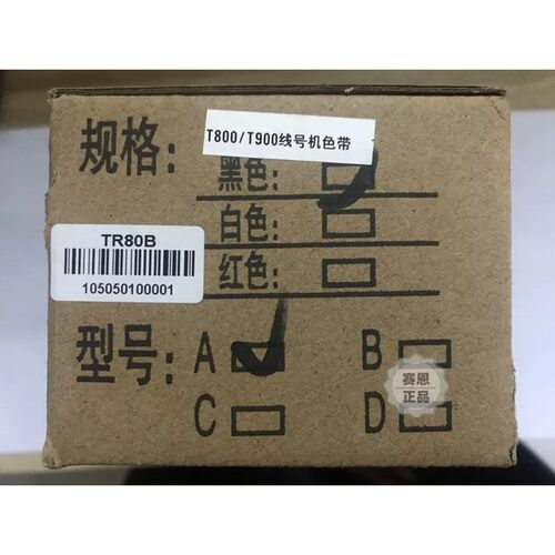 原装赛恩瑞德sinret碳带T800/T900线号机色带TR80B黑色塞恩号码管