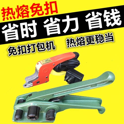 手工免扣钳套装热熔塑料带手动热熔打包机便携捆扎机PP热熔机