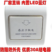 工厂直销 宾馆酒店用插卡取电开关带延时30A 低频感应卡取电开关