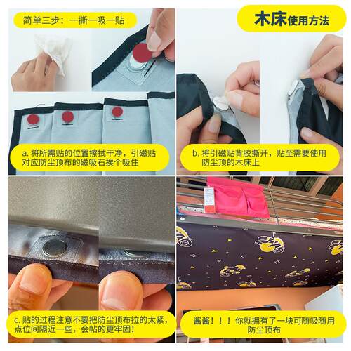 室品学生宿舍神器上下铺蚊帐防尘顶床帘顶片磁吸顶布寝室防尘布