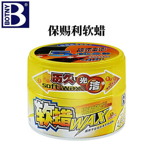 保赐利固蜡软蜡新车蜡汽车保护蜡抛光上光蜡固体打蜡去污