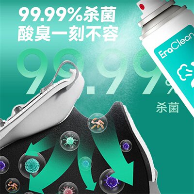 EraClean世净除臭喷雾剂鞋子防臭抗菌抑菌鞋柜球鞋袜去异味神器