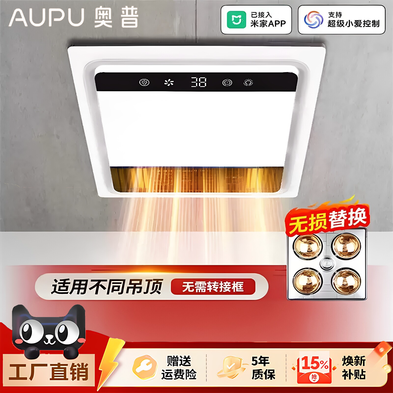 奥普已接入米家30*30浴霸卫生间 风暖照明排气扇一体老式集成配件