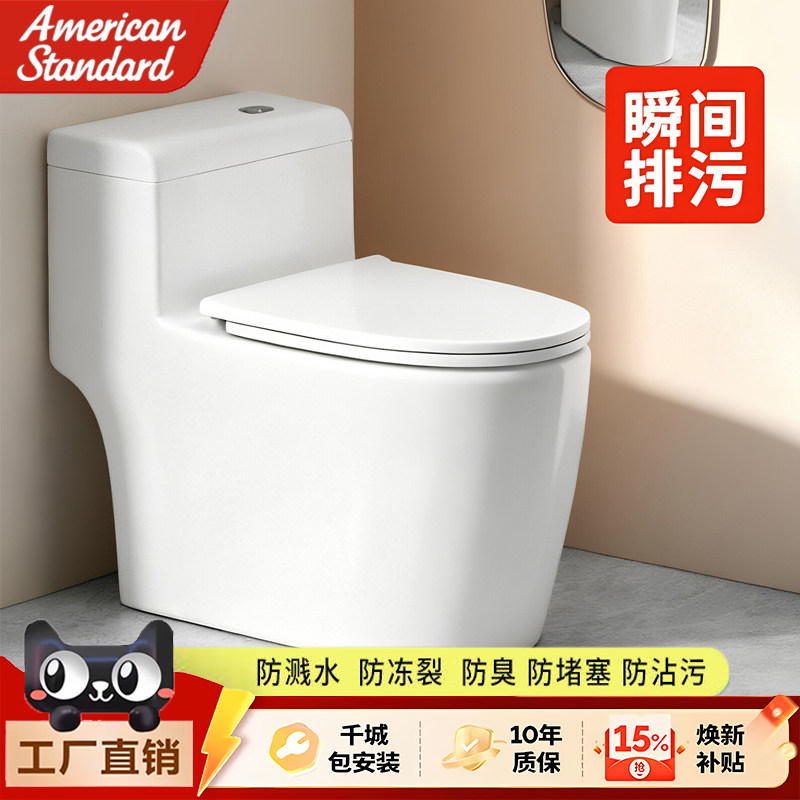 美标马桶坐便器家用大口径