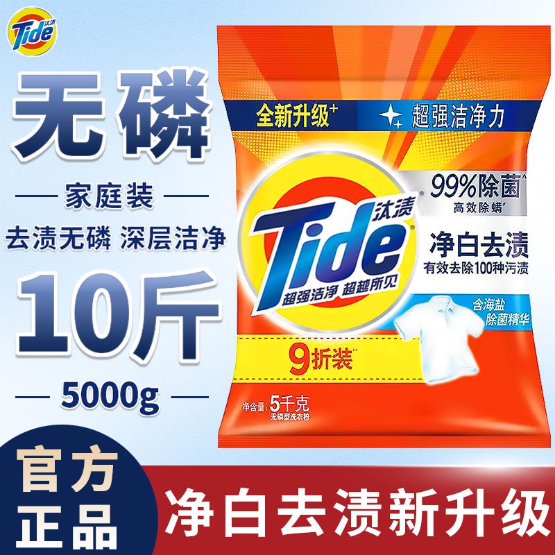 汰渍洗衣粉十斤装大包洗衣粉去污去渍香味无磷家用洗衣粉